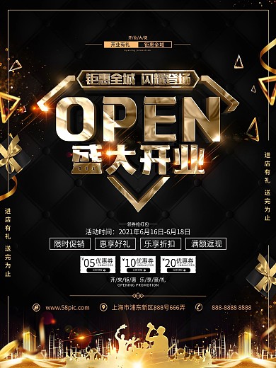 盛大开业优惠大酬宾海报设计矢量素材