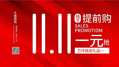 双十一狂欢节线下双11简约简洁展板背景