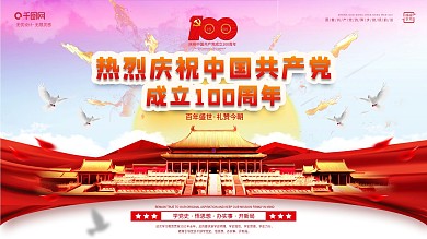 大气党建建党节建党100周年活动标志展板