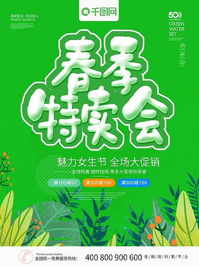 春季特卖会春季促销宣传海报PSD