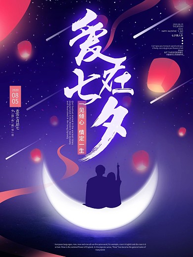 七夕海报字体合成