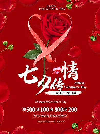 中国传统唯美简约浪漫七夕海报宣传