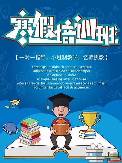 蓝色寒假班培训班优惠促销海报