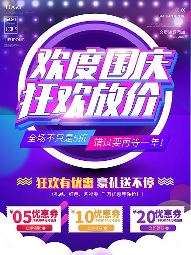 原创欢度国庆电商渐变风国庆促销海报