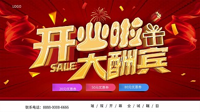 开业红色开业VIP海报