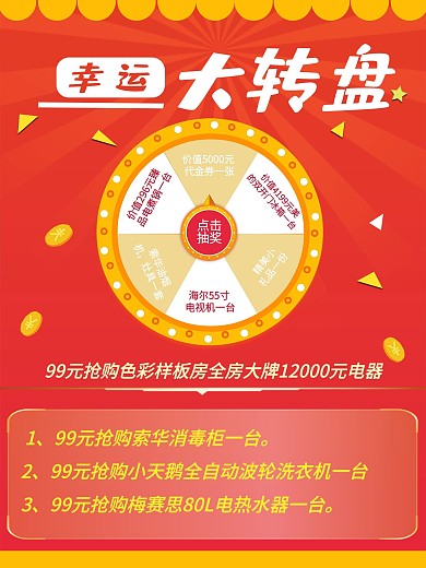 幸运大转盘送礼活动海报