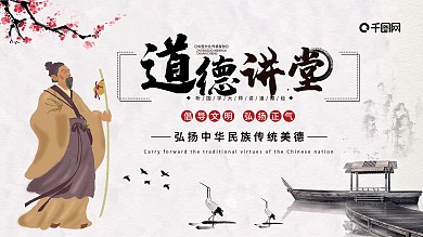 道德讲堂文艺典雅创意展板