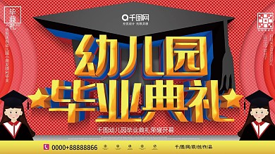 C4D幼儿园毕业典礼活动宣传展板