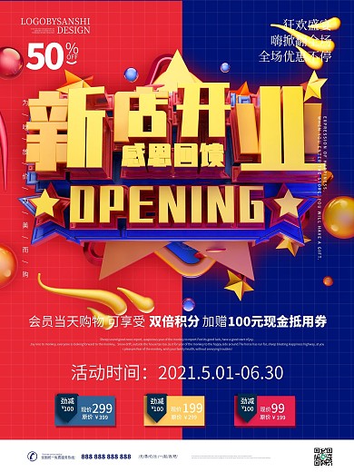 新店开业海报设计图片