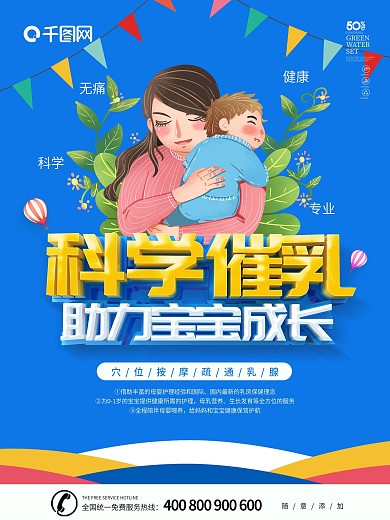 蓝色卡通可爱立体字科学催乳海报