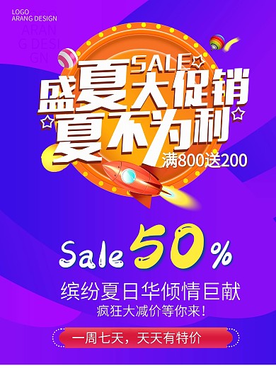 创意立体超市促销打折团购夏季促销海报