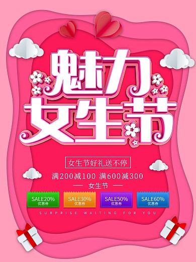 魅力女生节促销海报设计