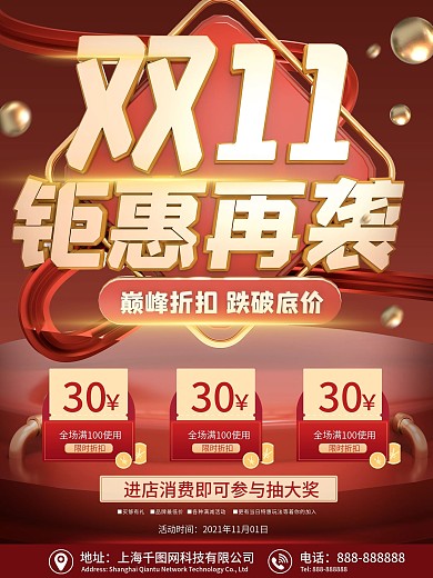 C4D立体风双11返场促销海报