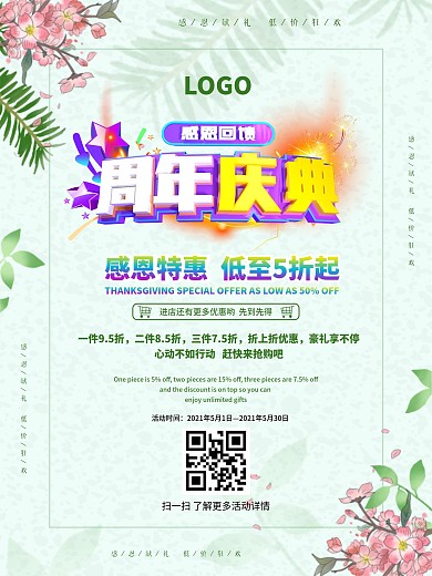 感恩回馈周年庆典