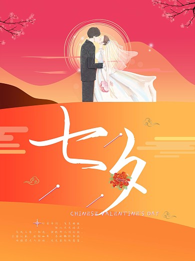 渐变扁平风浪漫七夕节日海报