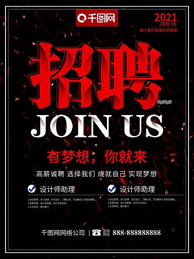 大气简洁企业招聘会海报