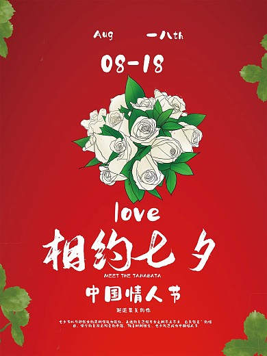 红色简约浪漫大气七夕中国情人节