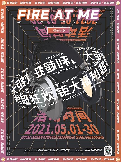 旋转艺术风格活动促销海报