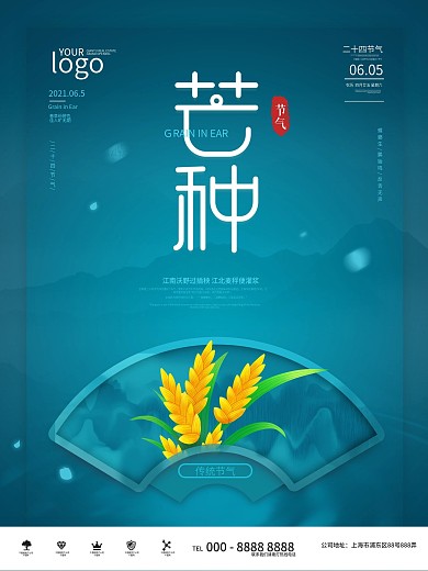 简约风留白芒种节气海报