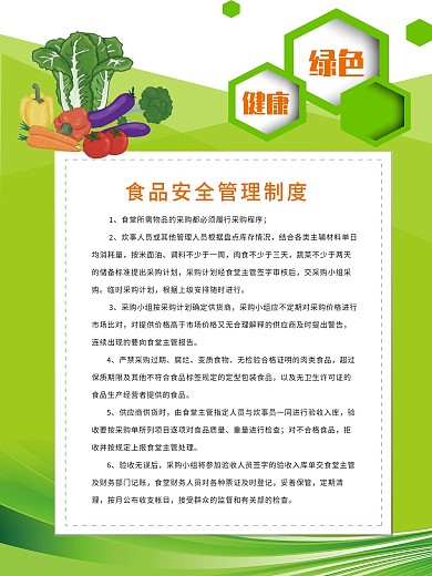 食品安全制度图片