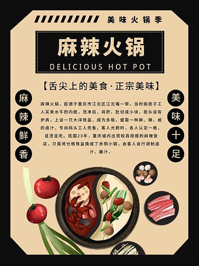 火锅配料吊旗图片