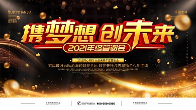 简约大气2021年会背景展板