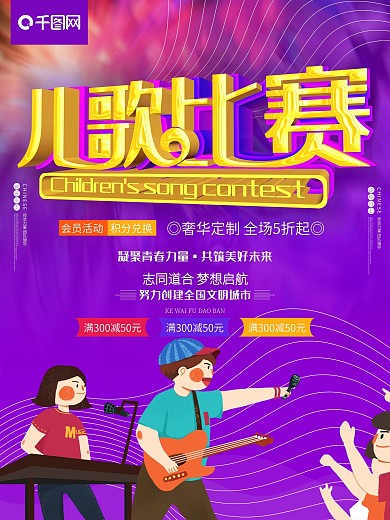 儿歌比赛校园唱歌c4d加油助威海报