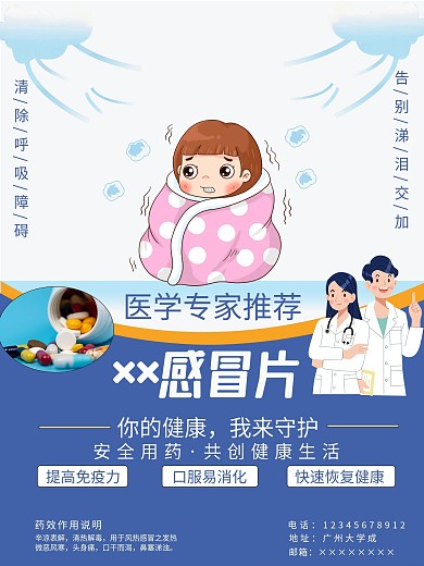 药品促销宣传海报