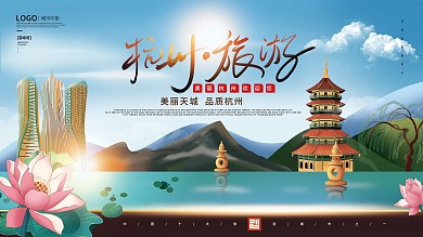 杭州旅游城市地标宣传展板