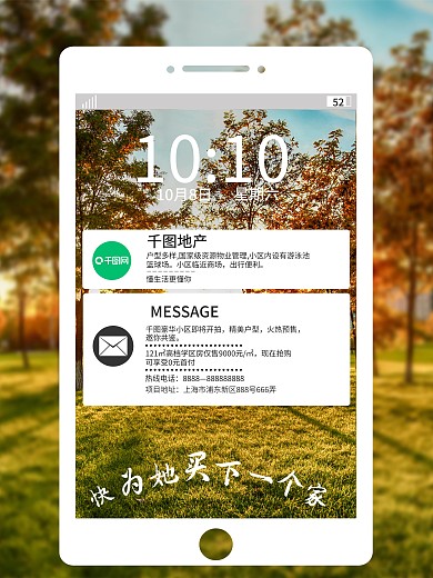短信类地产宣传海报