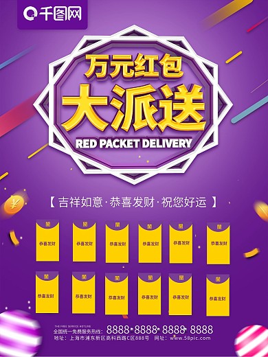 C4D立体字红包大派送海报