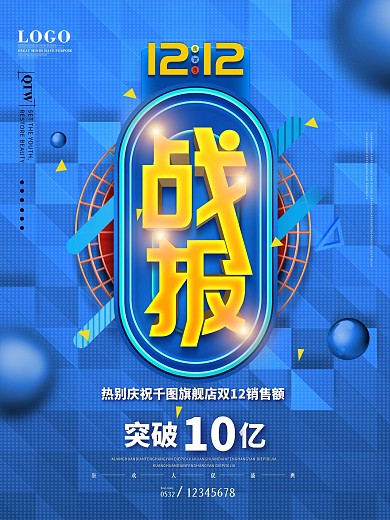 原创双12销售额战报宣传海报