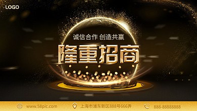 黑金大气质感招商海报