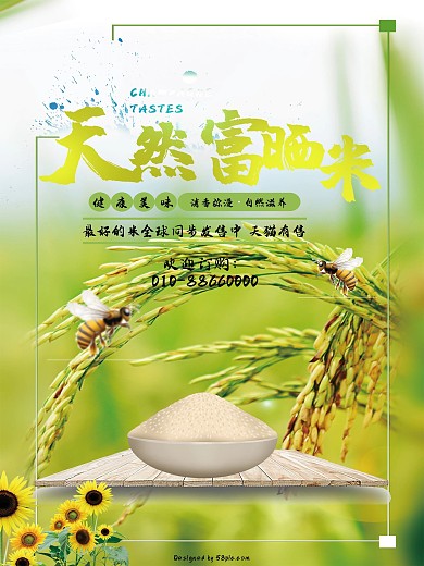 创意合成美食大米海报