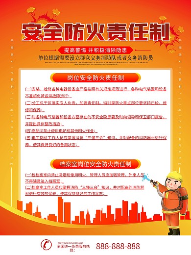 简约消防安全防火意识宣传海报