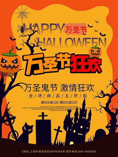 原创万圣节狂欢夜促销海报