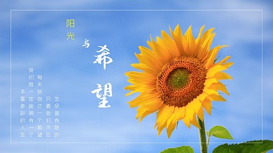 希望阳光向日葵励志正能量文化墙海报