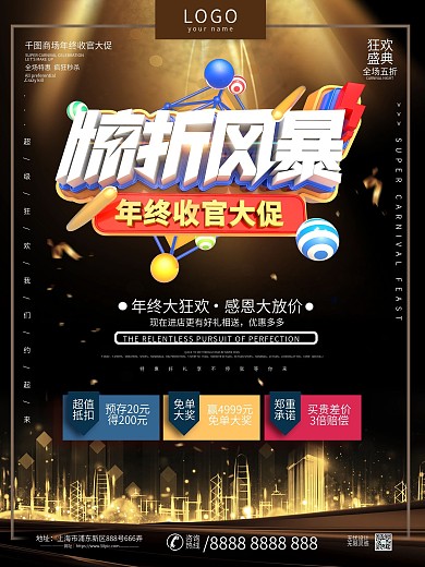 黑金风商场收官大促惊折风暴促销海报