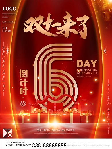 原创双十一倒计时海报