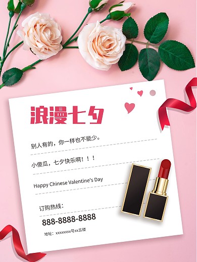 创意浪漫七夕情人节海报