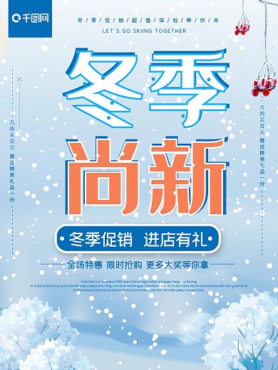 手绘插画冬装尚新促销海报