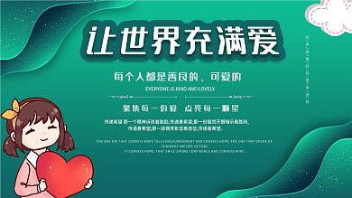 时尚大气爱心展板