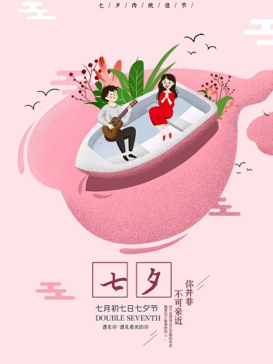 七夕简约原创手绘插画