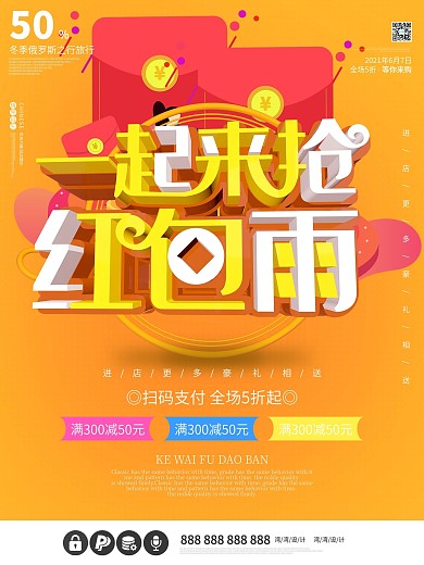 抢红包墙促销c4d大气橙色扫码赢大礼海报