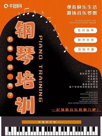 简约钢琴培训招生海报