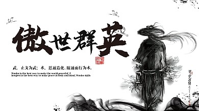 黑白水墨中国风武术海报