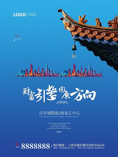 房地产海报仿古建筑地产海报