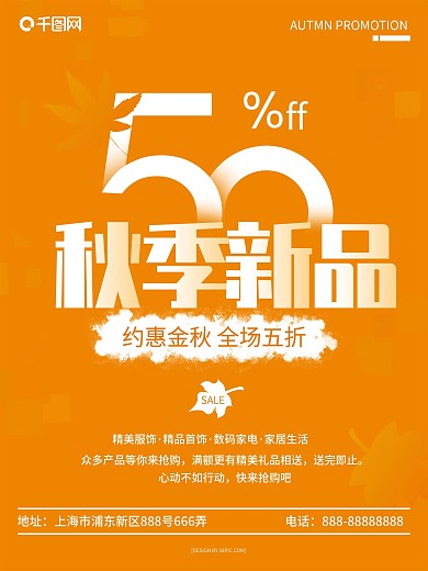 简约秋季促销海报