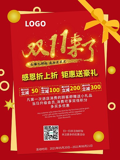 双11来了感恩折上折