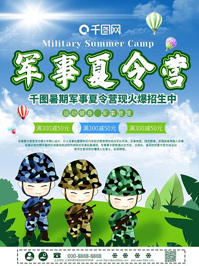 清新绿色军事夏令营